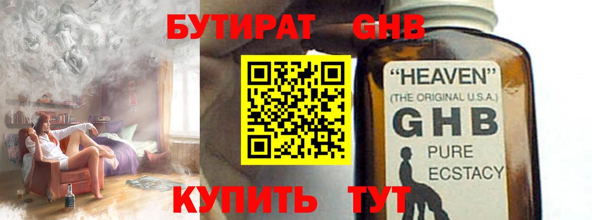 Бутират жидкий экстази  БУТИРАТ  Кувандык  Вход с VPN 