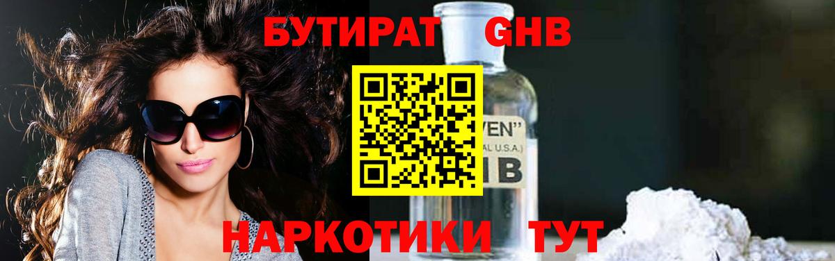 БУТИРАТ BDO Кувандык