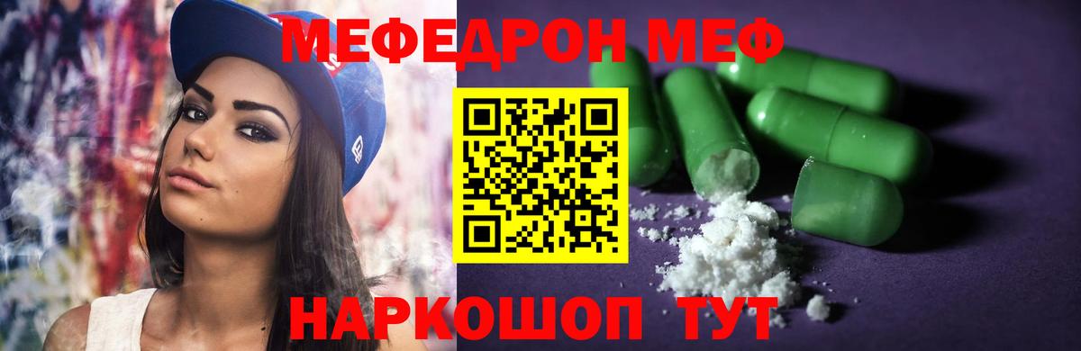 Мефедрон мяу мяу  Мефедрон  Кувандык  МЕФ 4 MMC  Вход с VPN 