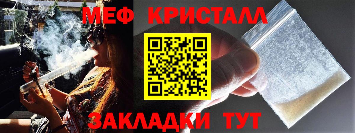 МЕФ кристаллы Кувандык